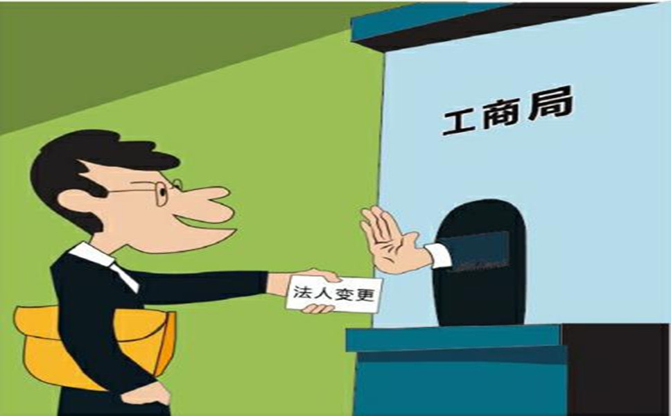 司法人變更是怎樣進(jìn)行的？
