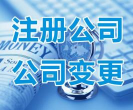 深圳公司經(jīng)營范圍如何變更？