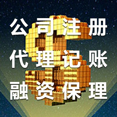 深圳工商注冊(cè)要求及代理注冊(cè)公司的優(yōu)勢(shì)！