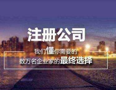 深圳公司注冊不同類型公司區(qū)別在哪？