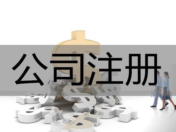 注冊(cè)深圳公司，必須要解決的3大重點(diǎn)問(wèn)題！