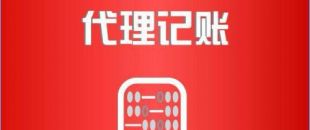 小規(guī)模代理記賬多少錢？