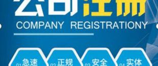 合伙注冊(cè)公司要注意哪些問(wèn)題？