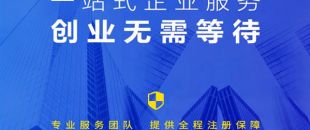 香港公司注冊，最快6小時！