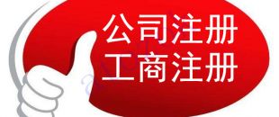 注冊深圳公司，必須要解決的3大重點問題！