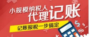 創(chuàng)業(yè)公司為何要選擇代理記賬？代理記賬的好處