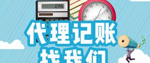 代理記賬流程是怎樣的？