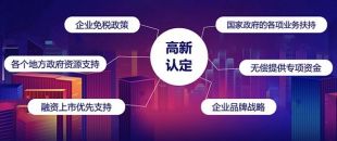 深圳高新企業(yè)怎么認(rèn)定??？高新技術(shù)企業(yè)認(rèn)定條件是什么？