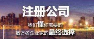 深圳公司注冊(cè)不同類型公司區(qū)別在哪？