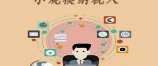 小規(guī)模納稅人是什么意思？