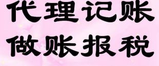 深圳企業(yè)找代理記賬公司好處在哪？